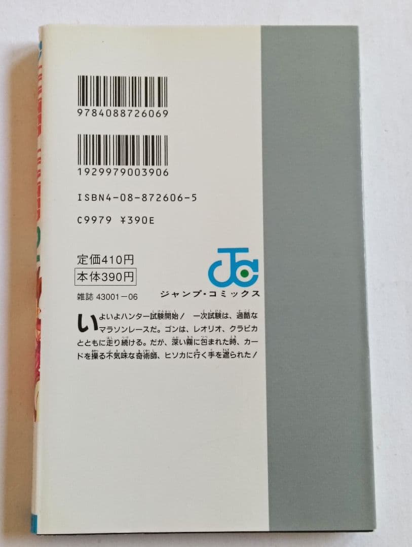 初版　ハンターハンター　1巻〜4巻セット　コミックスニュースつき