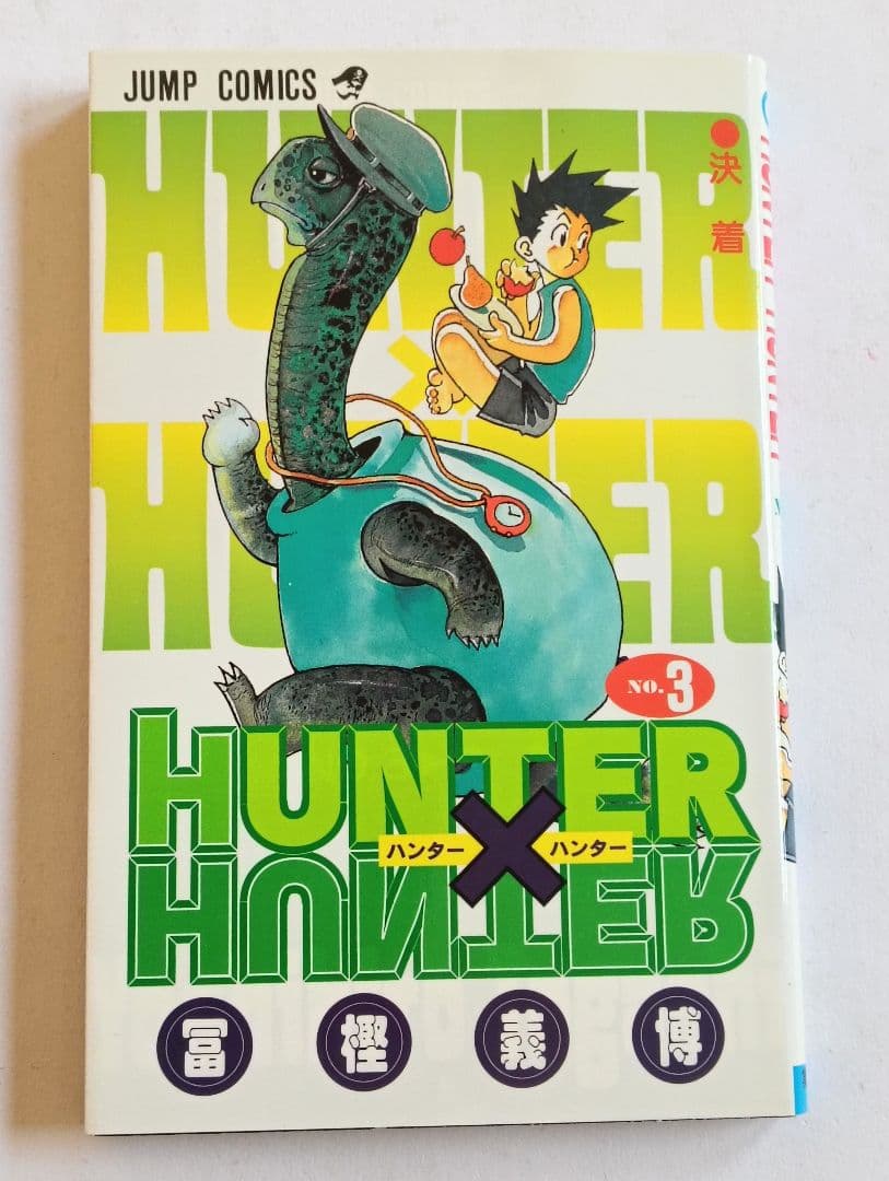 初版　ハンターハンター　1巻〜4巻セット　コミックスニュースつき