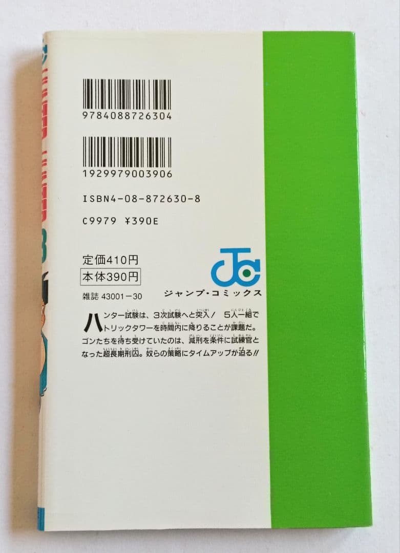 初版　ハンターハンター　1巻〜4巻セット　コミックスニュースつき