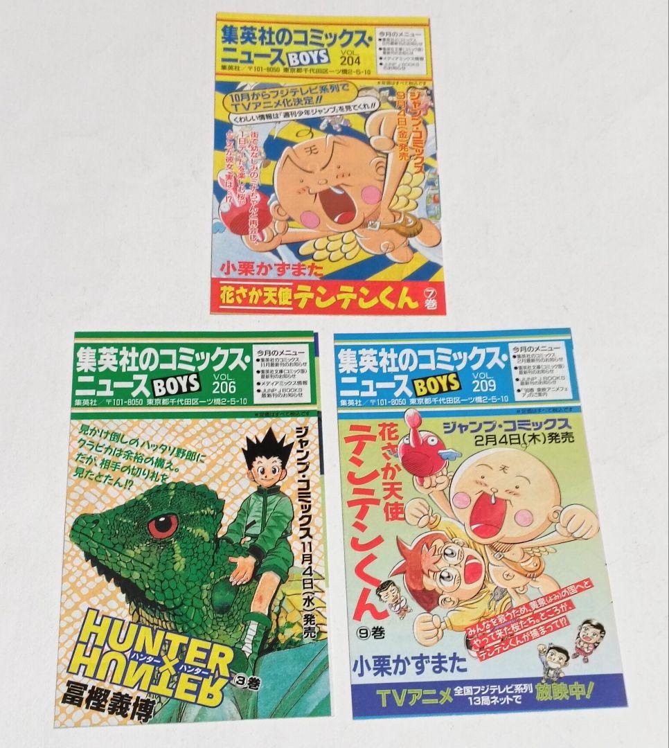 初版　ハンターハンター　1巻〜4巻セット　コミックスニュースつき