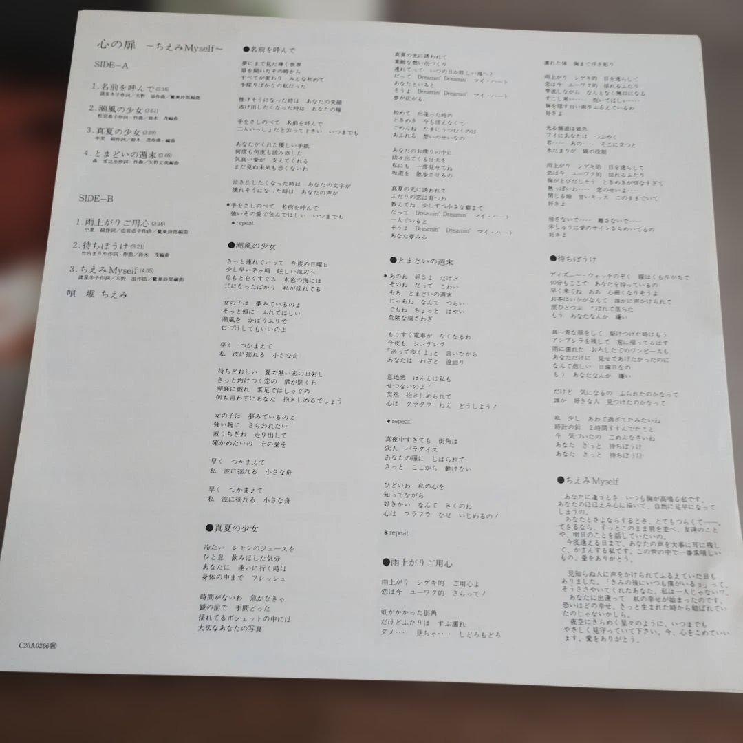 心の扉−ちえみMyself−堀ちえみ 写真集心の扉　レコード盤LP