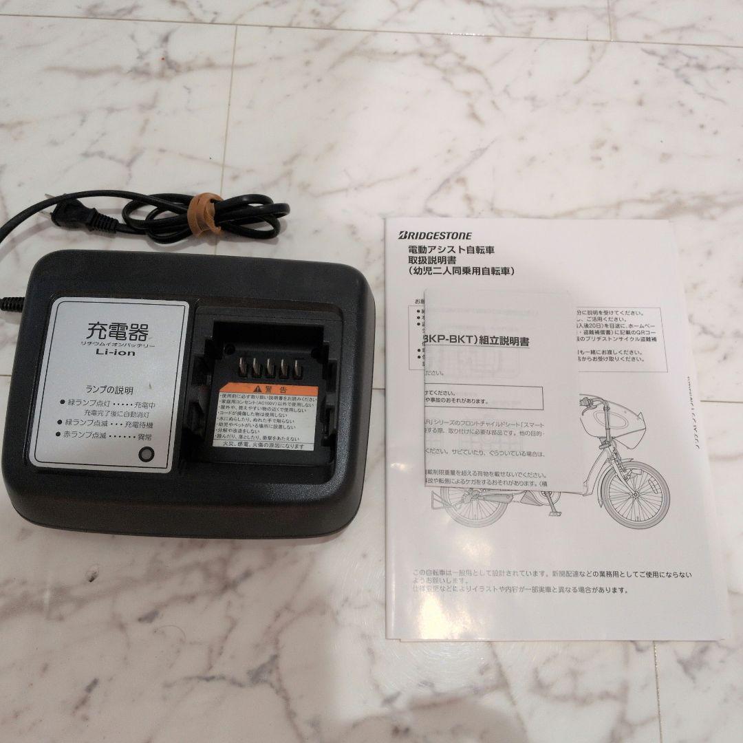 ブリジストンビッケ 電動アシスト自転車 チャイルドシート付き