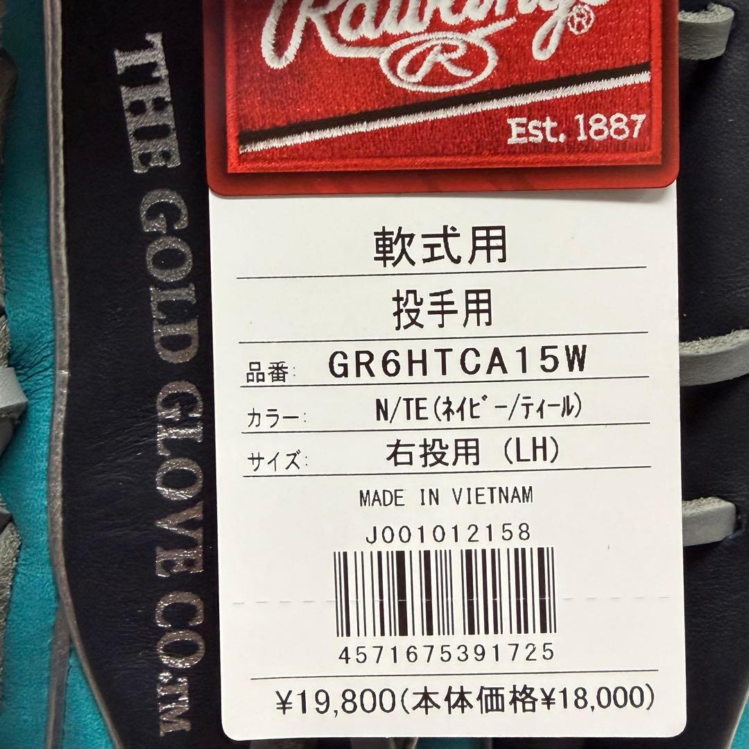 ローリングス　軟式ハイパーテック　投手用　GR6HTCA15W　右投げ　新品