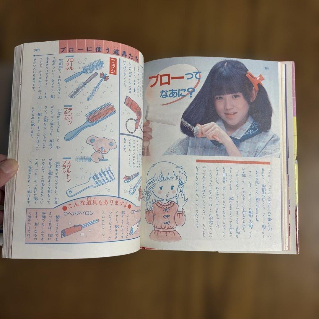 【昭和希少品】すてきなヘア&ビューティー