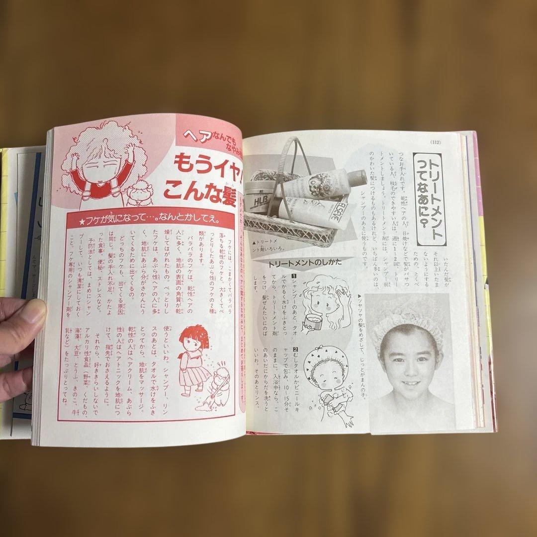 【昭和希少品】すてきなヘア&ビューティー