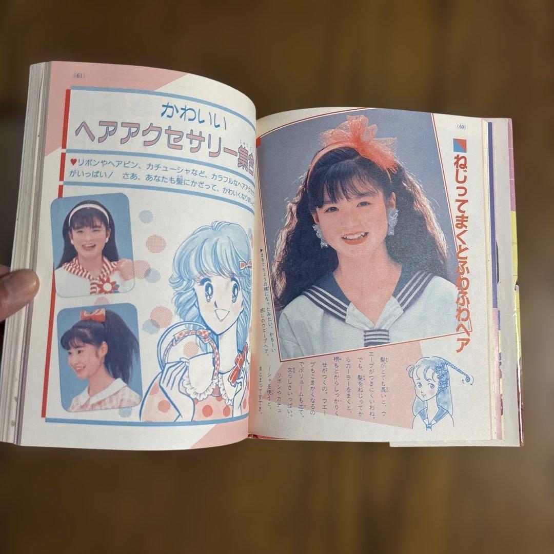 【昭和希少品】すてきなヘア&ビューティー