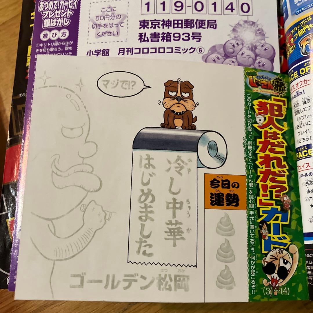 コロコロコミック　12冊まとめ売り