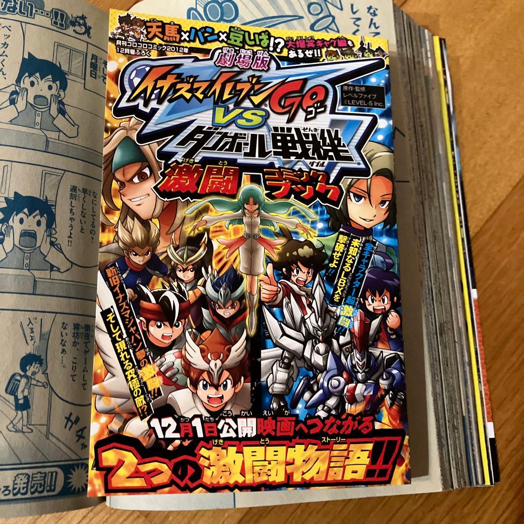 コロコロコミック　12冊まとめ売り