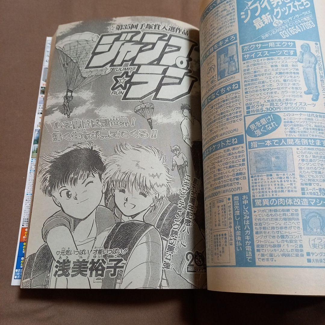 【当時物美品】週刊 少年 ジャンプ 1988年31号 漫画 アニメ