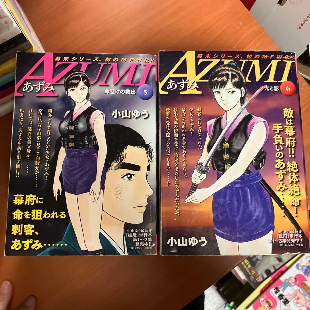 AZUMI あずみ ワイド版 全7巻　My First WIDE 廉価版
