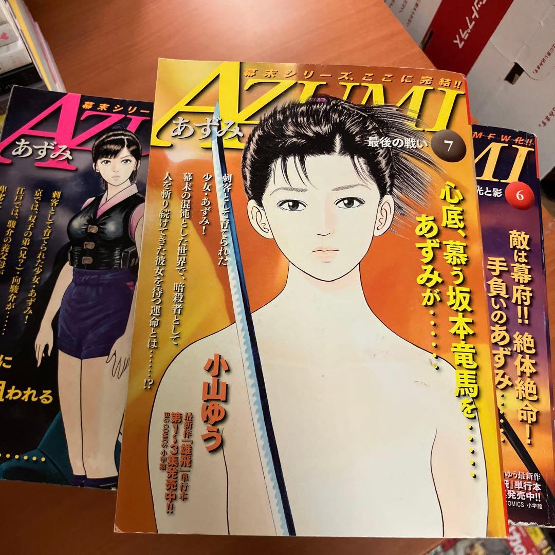 AZUMI あずみ ワイド版 全7巻　My First WIDE 廉価版