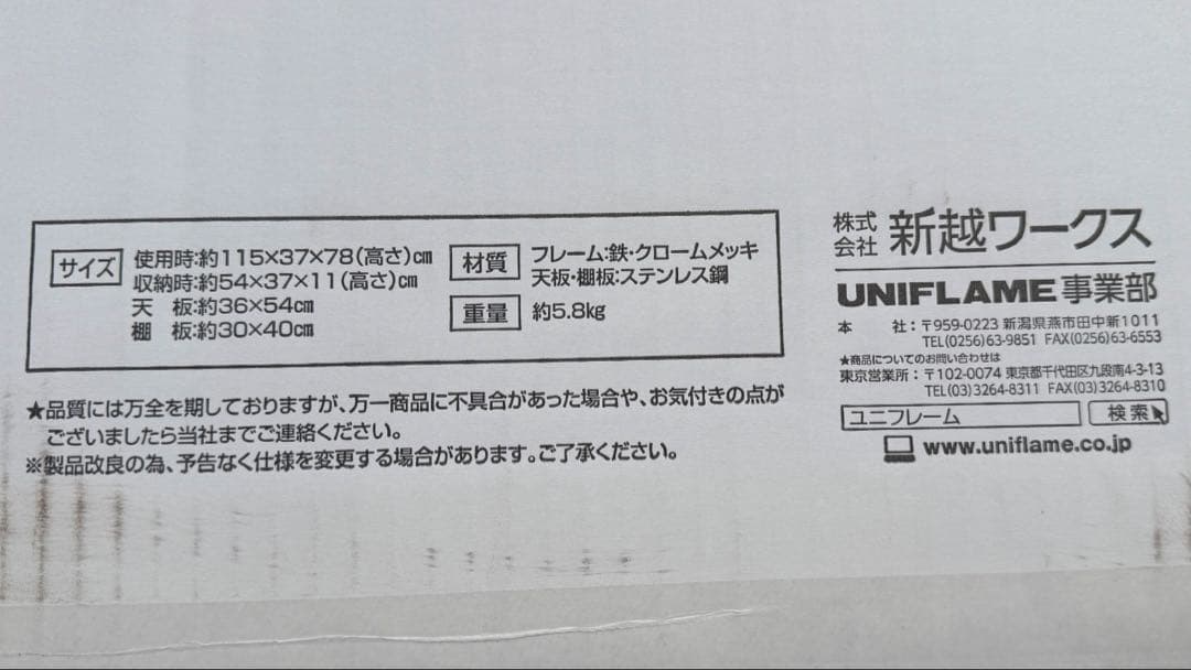 UNIFLAME キッチンスタンド III おまけ付き