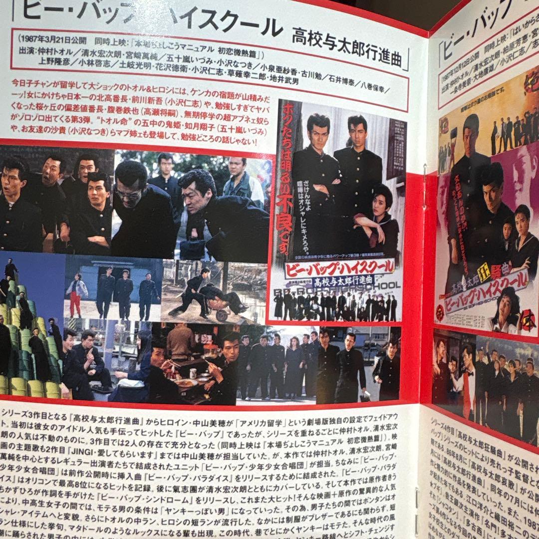 ビー・バップ・ハイスクール 高校与太郎BOX〈初回生産限定・7枚組〉 DVD