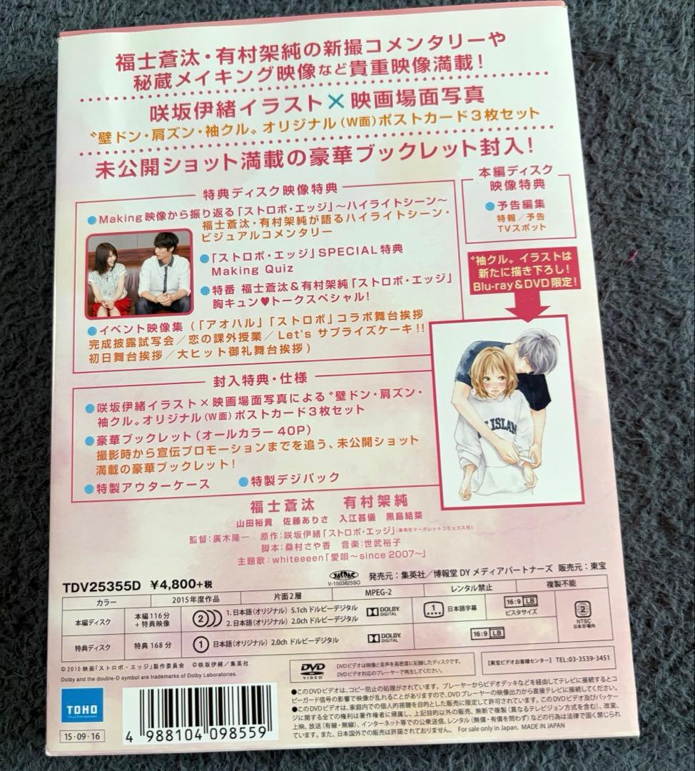 アオハライド ストロボエッジ 恋愛映画 DVD 2つセット