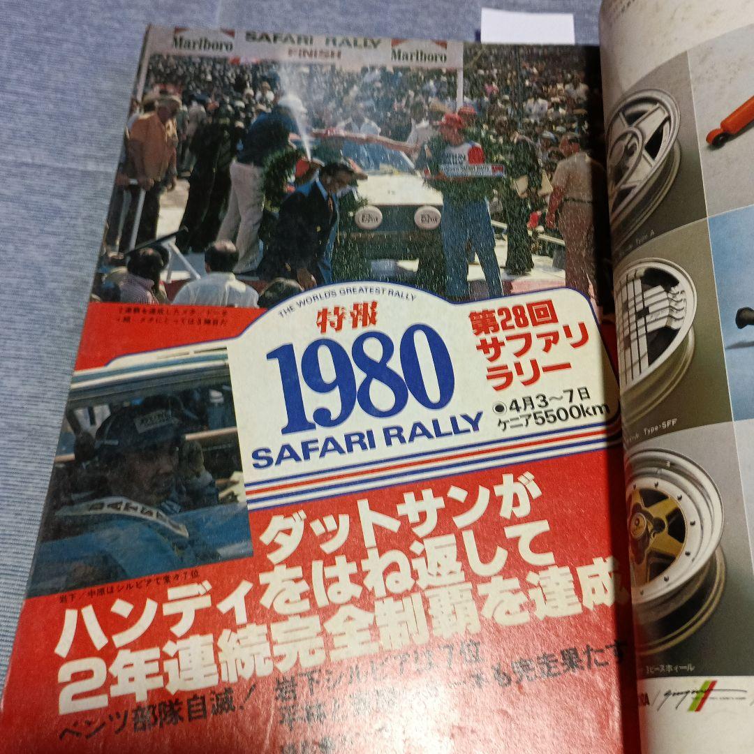 プレイドライブ 　行動派のカーマガジン　　１９８０年１０冊セット