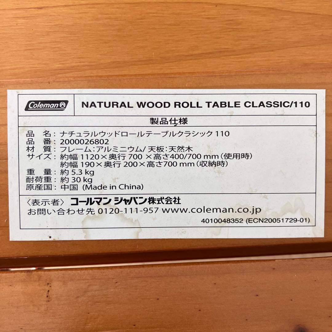美品✨コールマン ナチュラルウッドロールテーブル クラシック 110