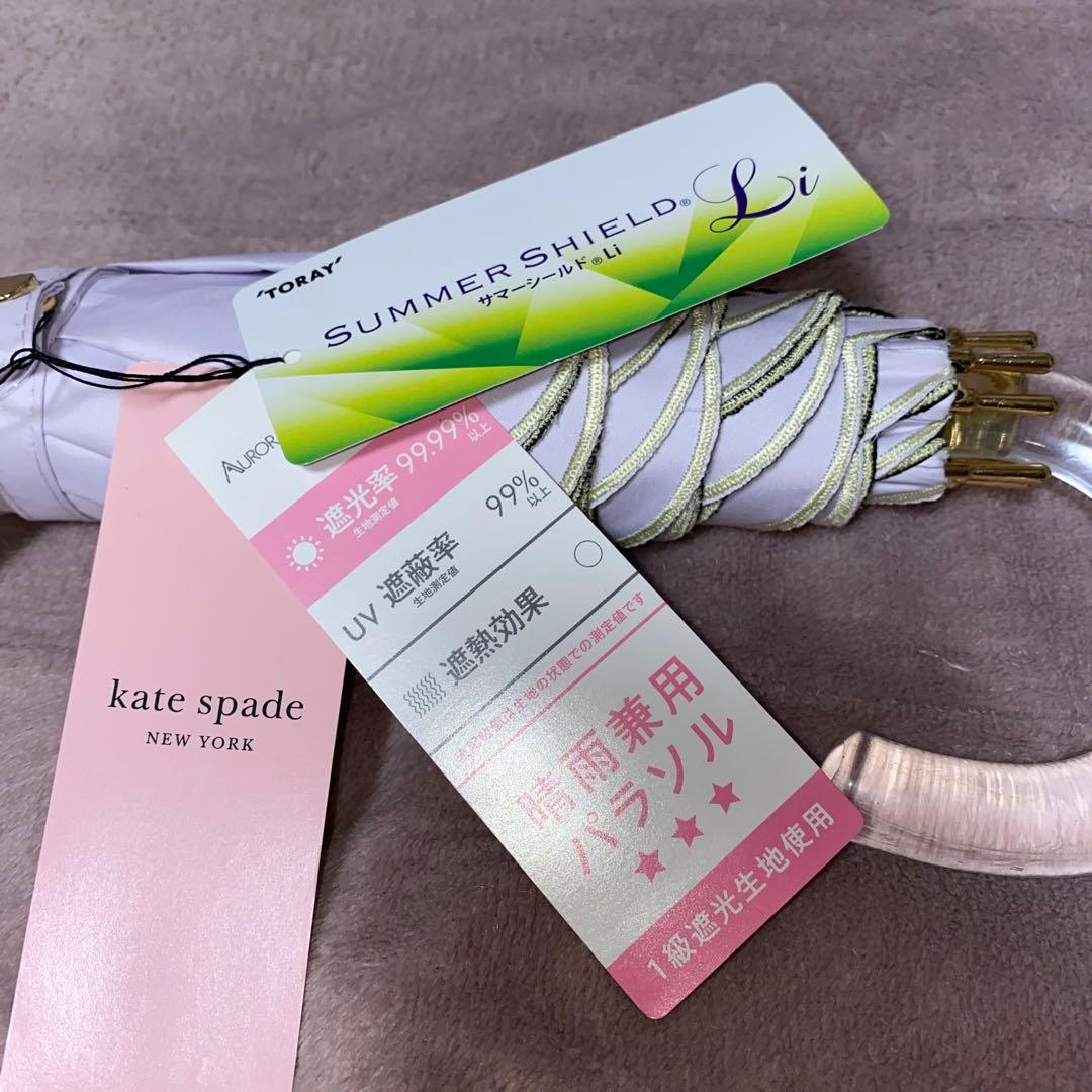 新品kate spade 晴雨兼用プチパラソル　ケイトスペード　フリル柄