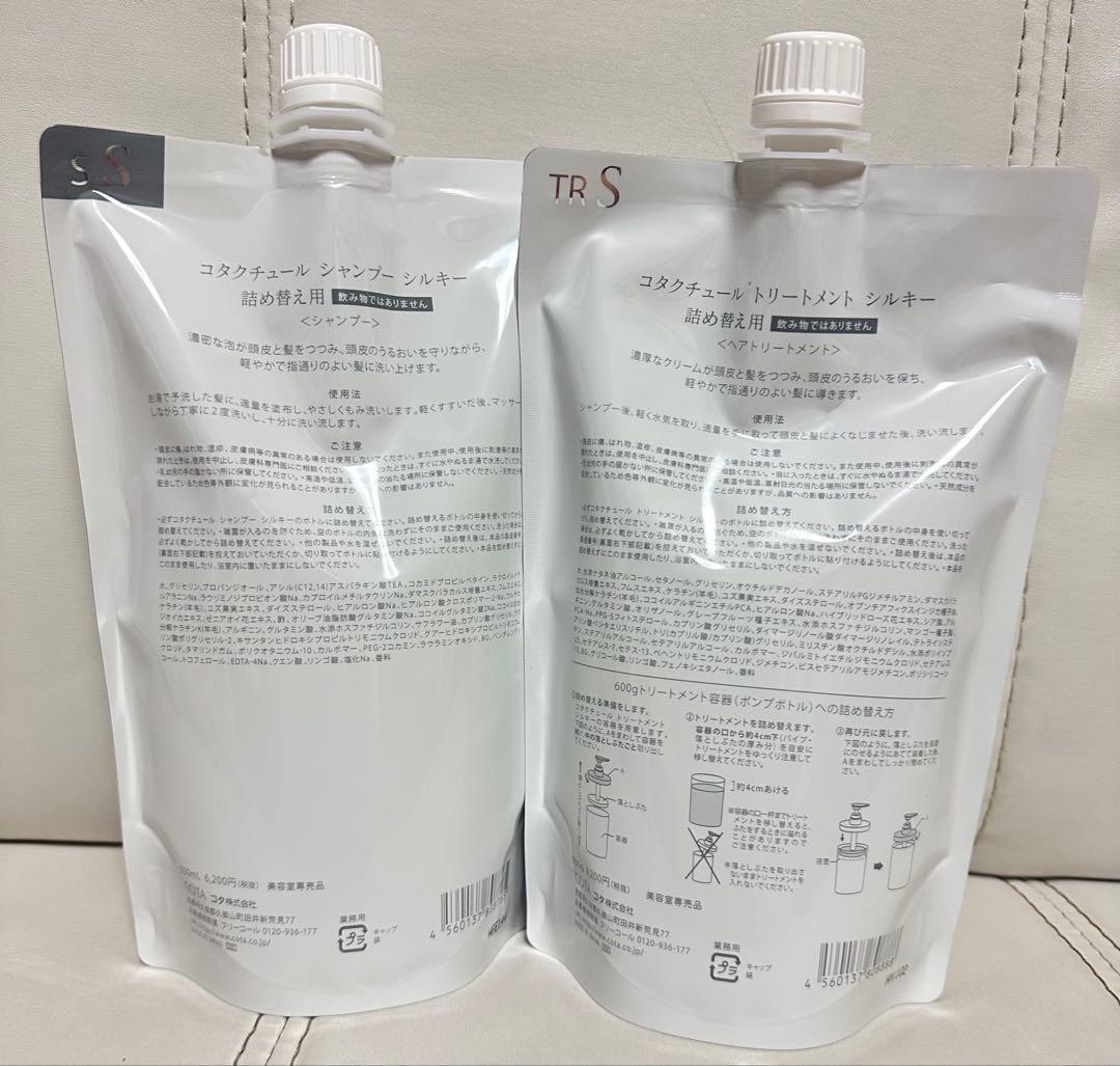 nico☆　クチュール シルキー シャンプー&トリートメント 550ml