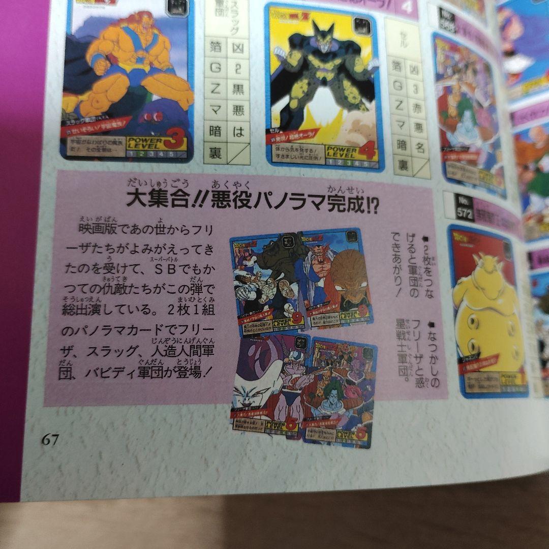 DRAGON BALL 大全集 別巻2冊　本・カード・ポスター