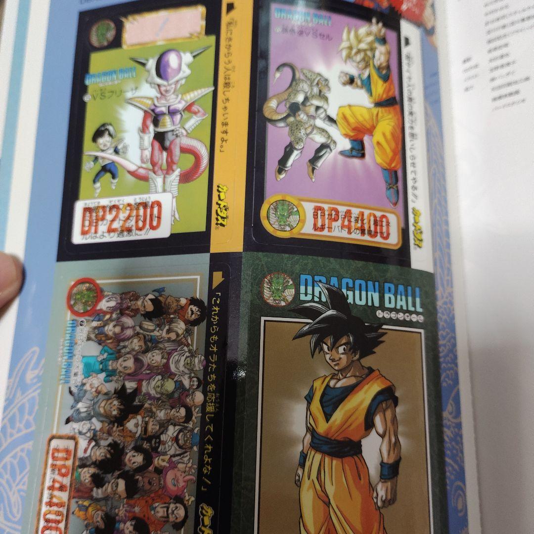 DRAGON BALL 大全集 別巻2冊　本・カード・ポスター