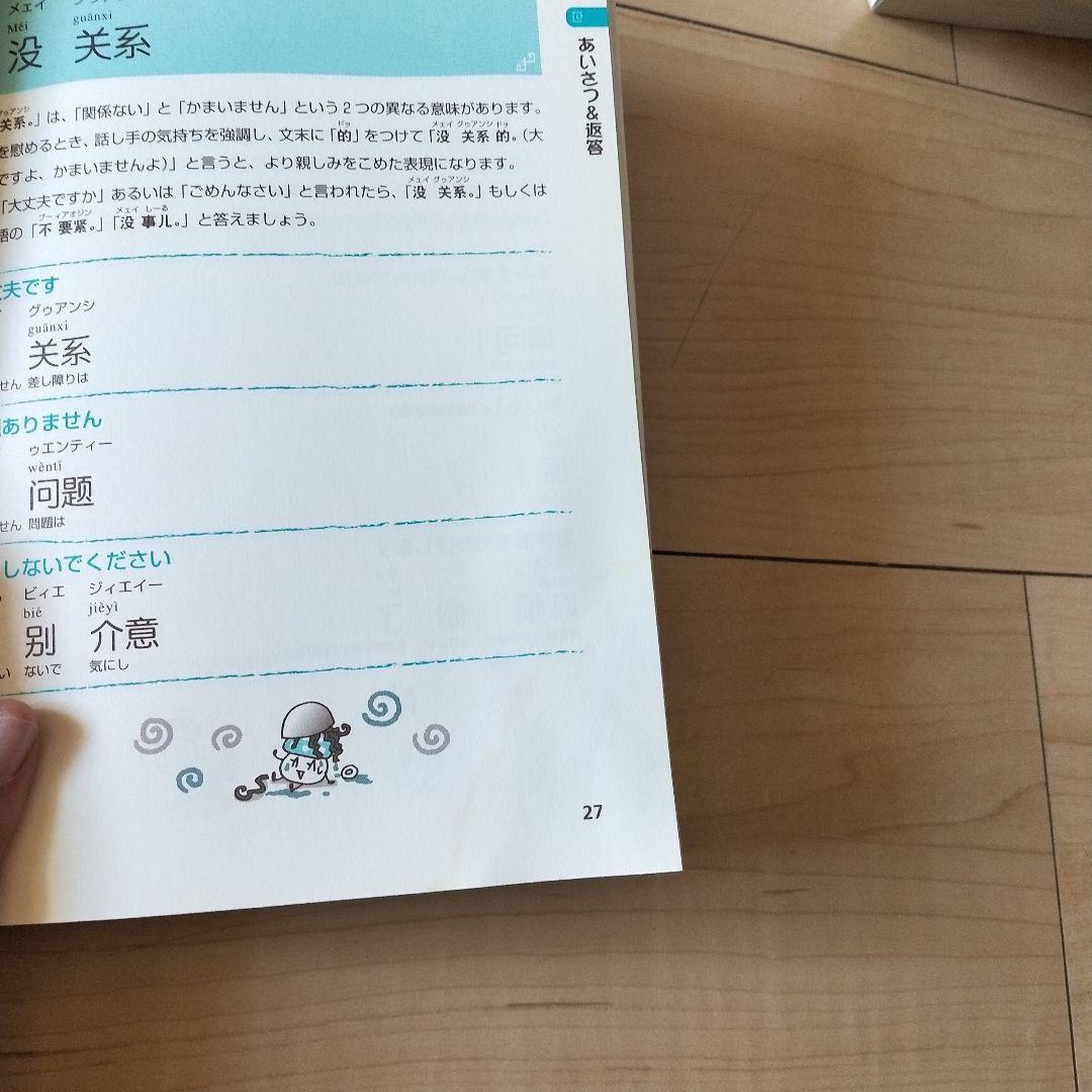 たか　ニーハオ!中国語かんたんドリル