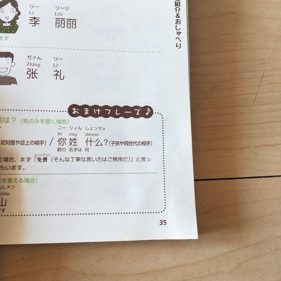 たか　ニーハオ!中国語かんたんドリル