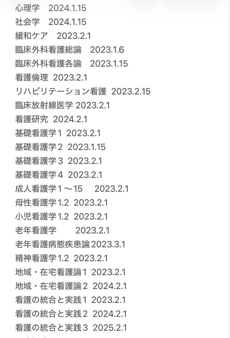 看護関係の教科書