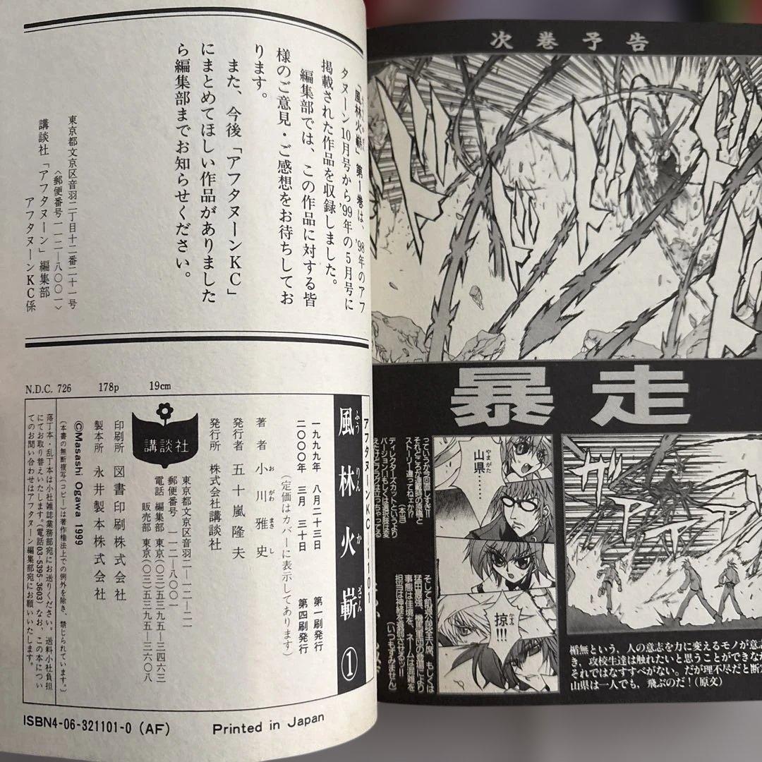 風林火嶄 全3巻セット