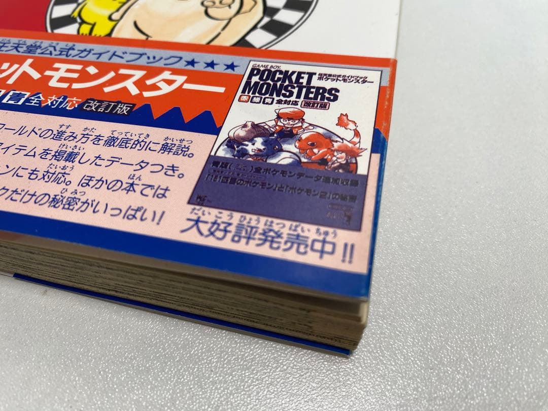 値下げしません！状態良好・帯あり 'ω'  ポケットモンスター 1巻　穴久保幸作