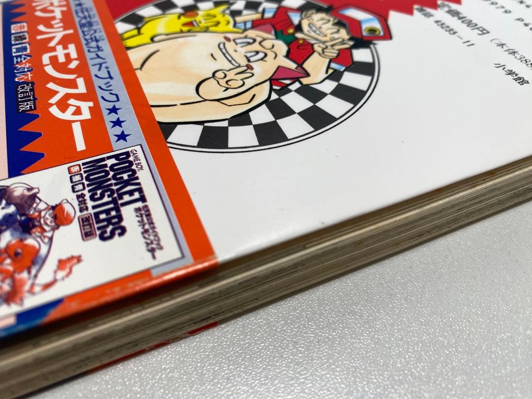 値下げしません！状態良好・帯あり 'ω'  ポケットモンスター 1巻　穴久保幸作