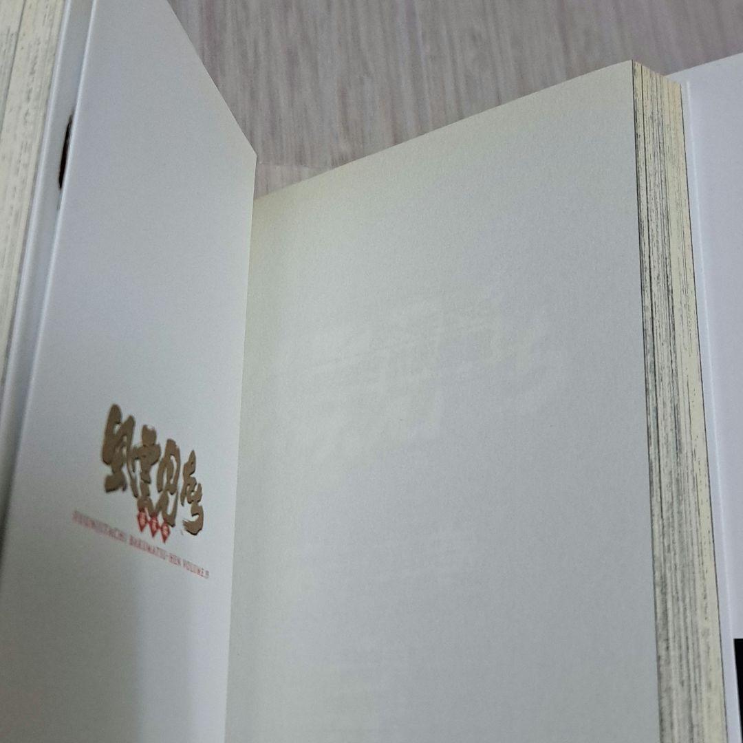 風雲児たち 幕末編 1~34巻セット ＋ 風雲戦国伝 風雲児たち外伝