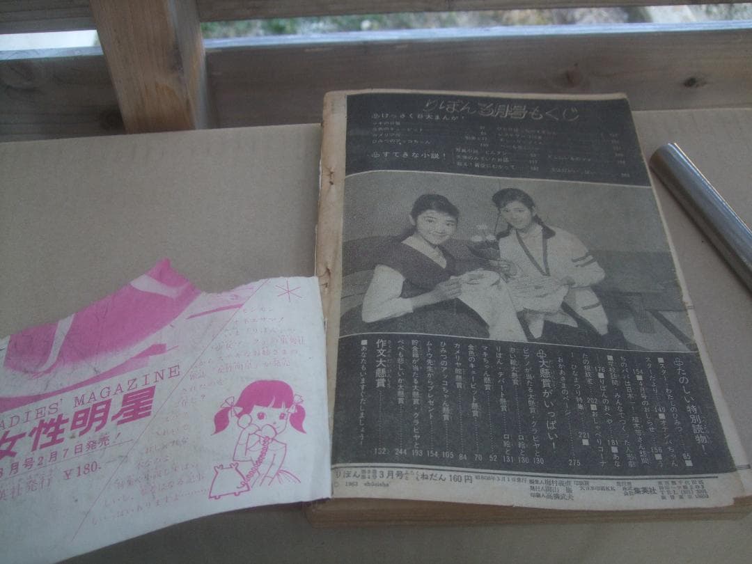 1963(S38)りぼん3月号・横山光輝「金色のキューピット」高橋真琴