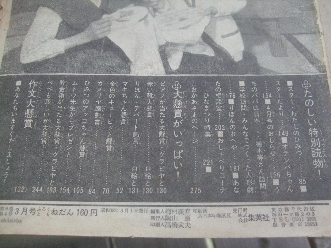 1963(S38)りぼん3月号・横山光輝「金色のキューピット」高橋真琴
