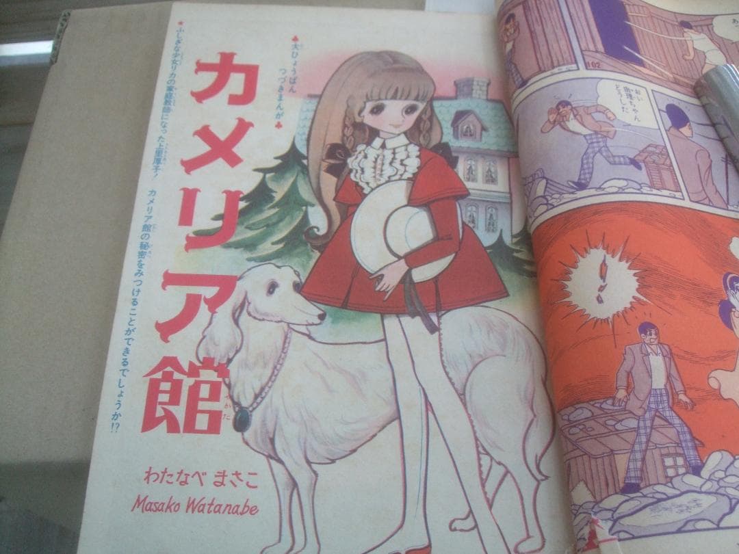 1963(S38)りぼん3月号・横山光輝「金色のキューピット」高橋真琴