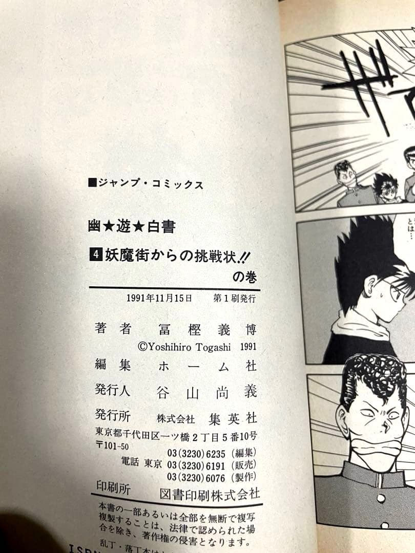 幽遊白書　全巻セット（全19巻）　初版