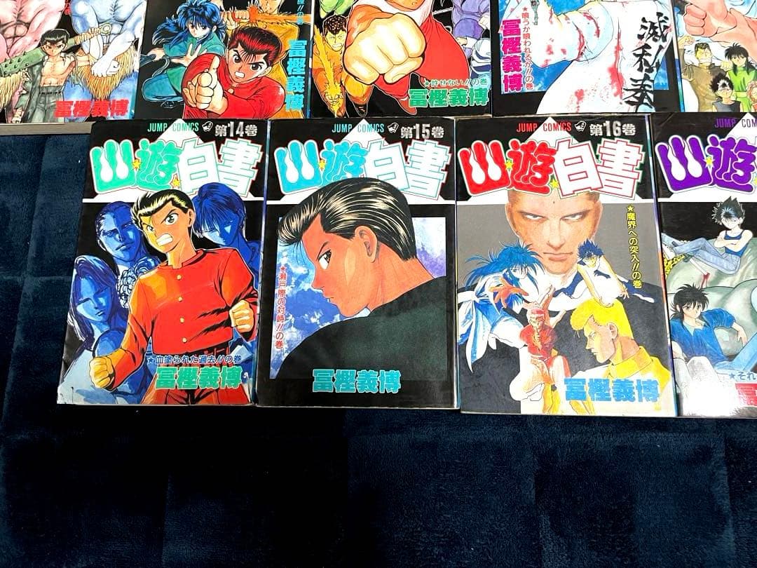 幽遊白書　全巻セット（全19巻）　初版