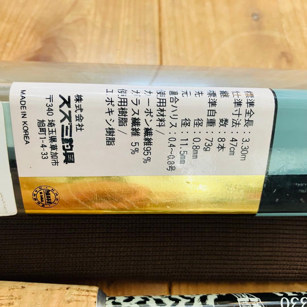 d*9様 SZM 天空テンカラ330渓流竿