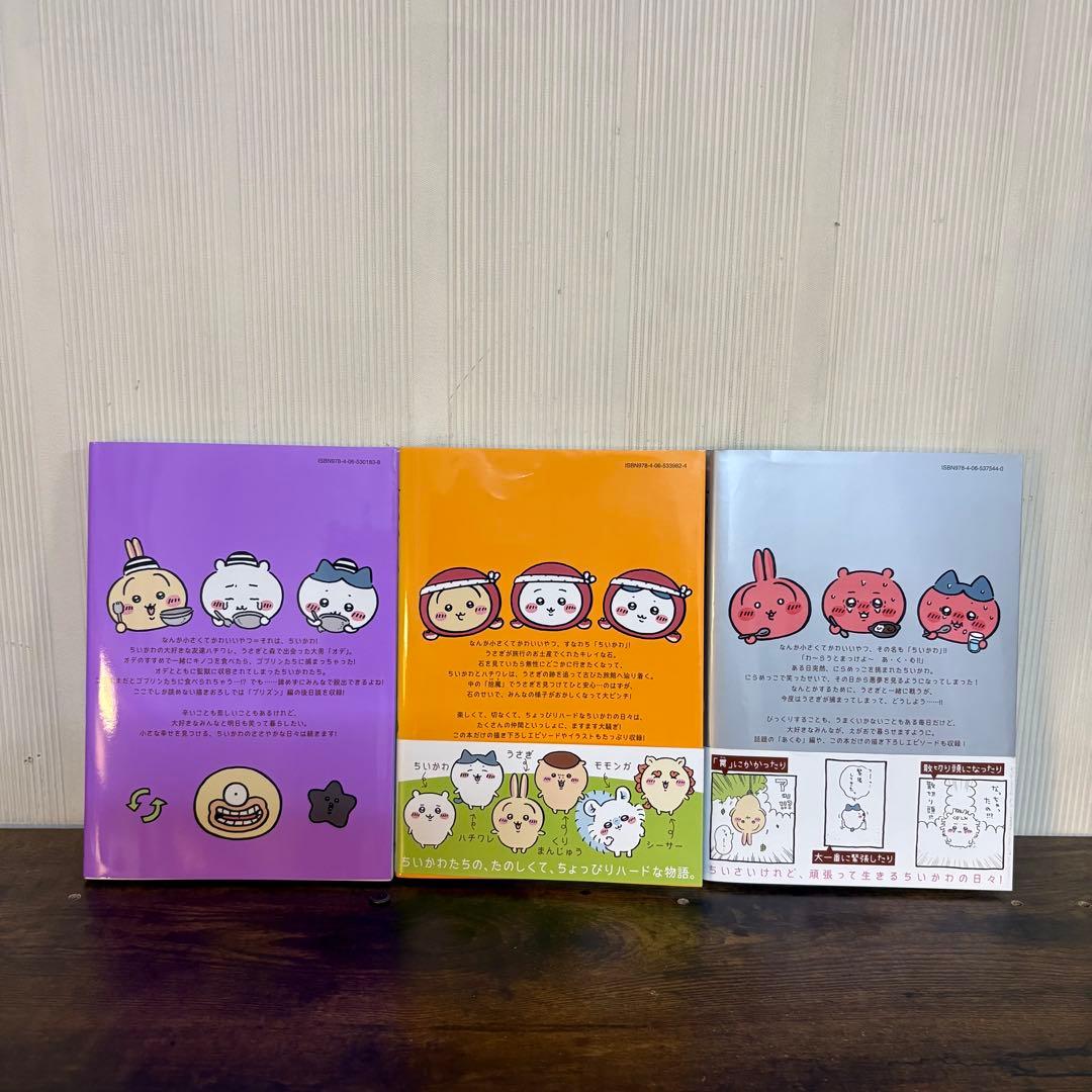 ちいかわ　なんか小さくてかわいいやつ　1〜7巻セット　全巻セット