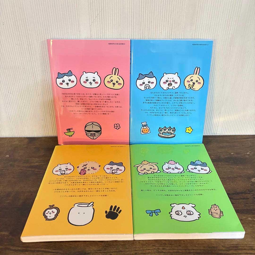 ちいかわ　なんか小さくてかわいいやつ　1〜7巻セット　全巻セット