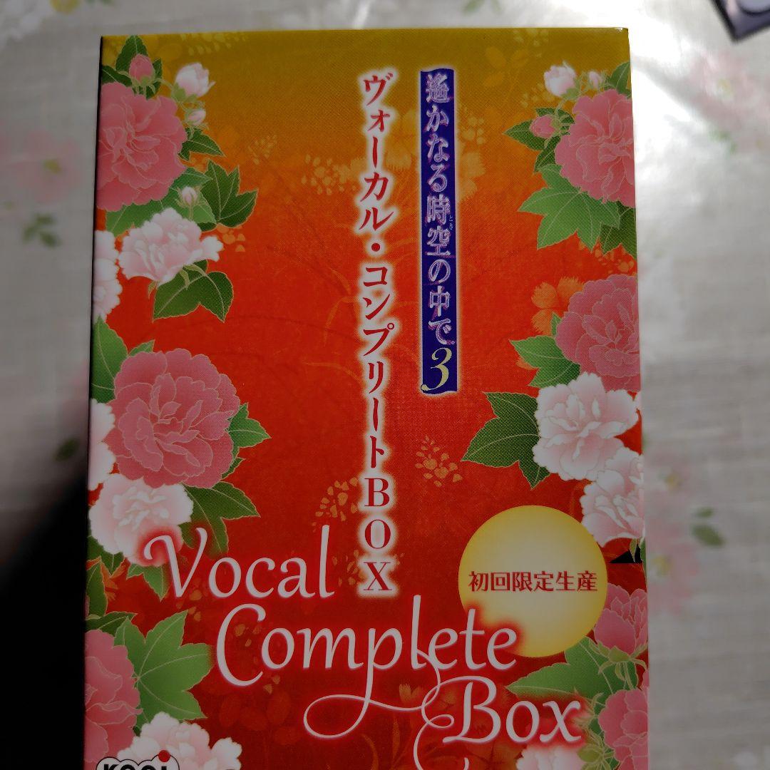 「遙かなる時空(とき)の中で3」ヴォーカル・コンプリートBOX