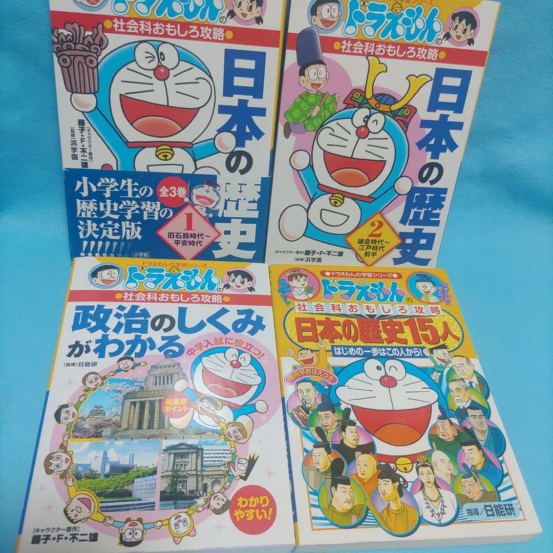 ドラえもん学習シリーズ 国語•算数•理科•社会•英語おもしろ攻略18冊+他３冊