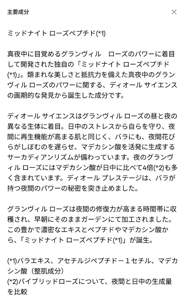 〖現品同量50mL〗ディオールプレステージ 最高傑作 ルボームドミニュイ 最新版