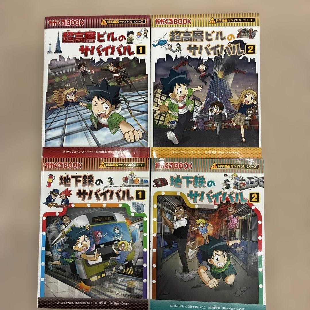 サバイバルシリーズ17冊