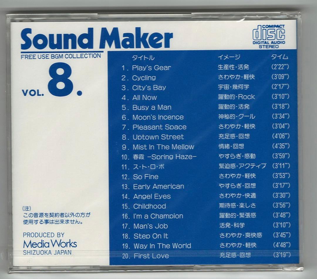 著作権フリーBGM サウンドメーカーVol.5〜8 　4枚セット