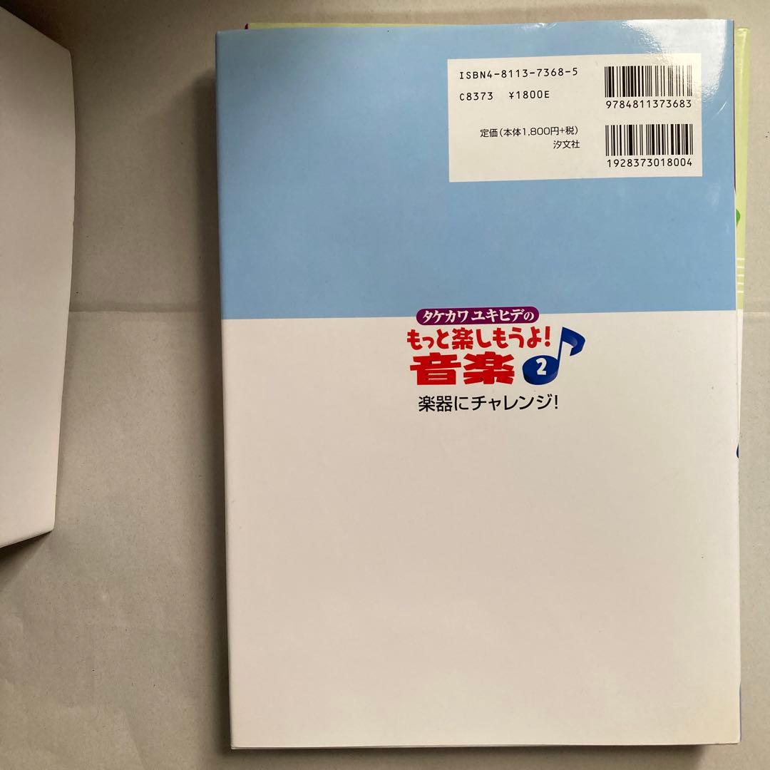 タケカワユキヒデのもっと楽しもうよ!音楽 全巻3冊セット　匿名配送