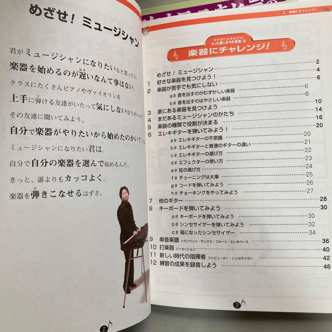 タケカワユキヒデのもっと楽しもうよ!音楽 全巻3冊セット　匿名配送