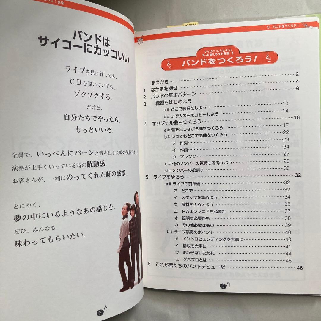 タケカワユキヒデのもっと楽しもうよ!音楽 全巻3冊セット　匿名配送