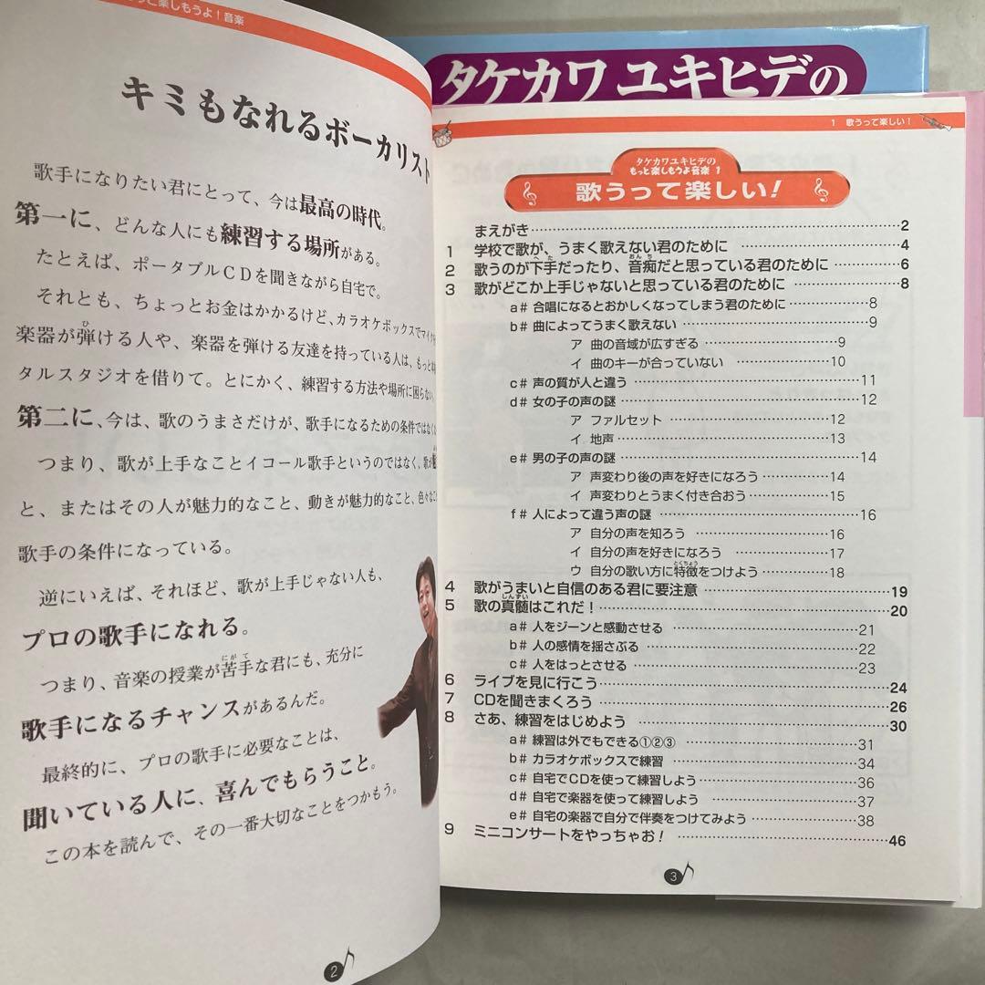 タケカワユキヒデのもっと楽しもうよ!音楽 全巻3冊セット　匿名配送