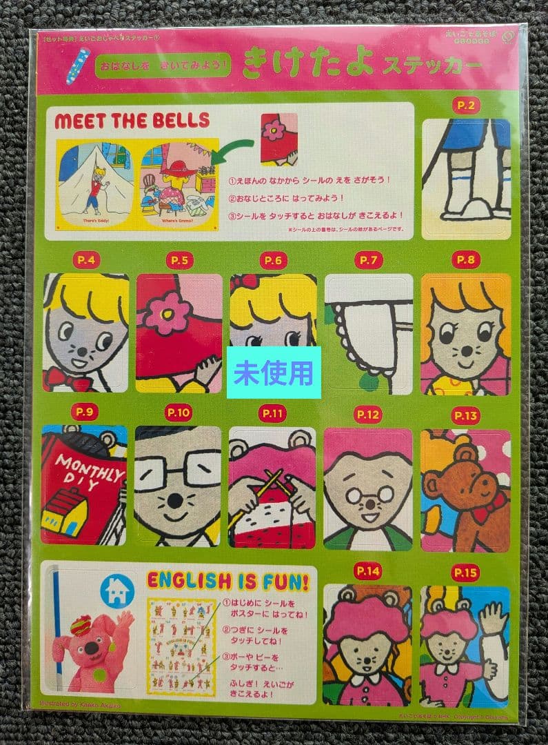 英語であそぼ　プラネット