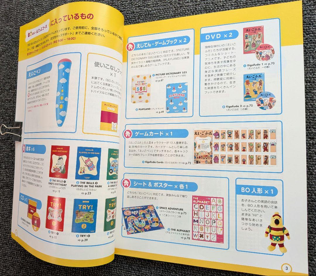 英語であそぼ　プラネット